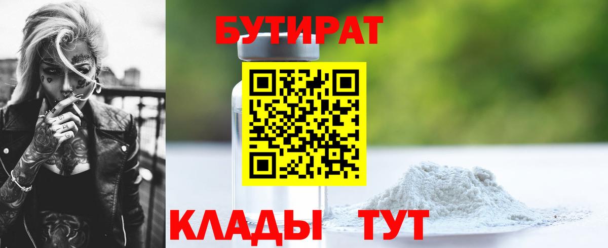 БУТИРАТ  Вход с VPN  Первоуральск  Бутират вода 