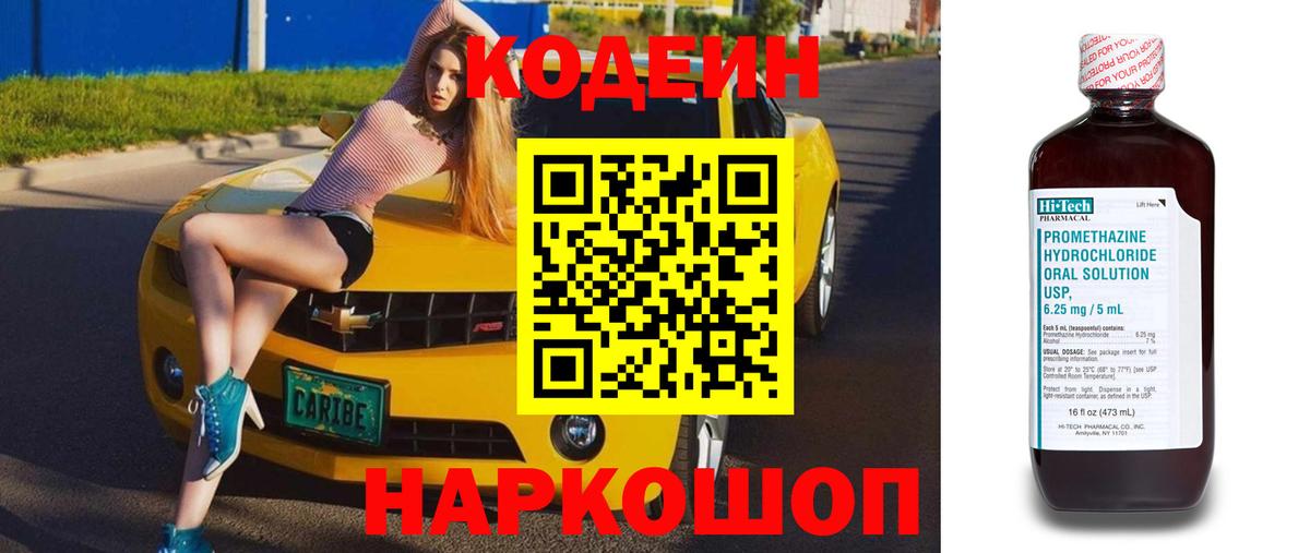 Первоуральск  Кодеин Purple Drank  Кодеиновый сироп Lean Purple Drank  Вход с VPN 
