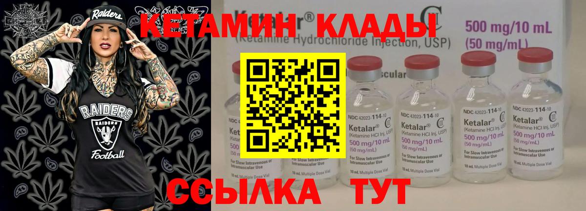 Первоуральск  КЕТАМИН VHQ  Вход с VPN 