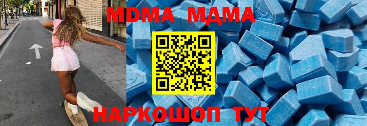 MDMA кристаллы  Вход с VPN  МДМА  MDMA crystal  Первоуральск 